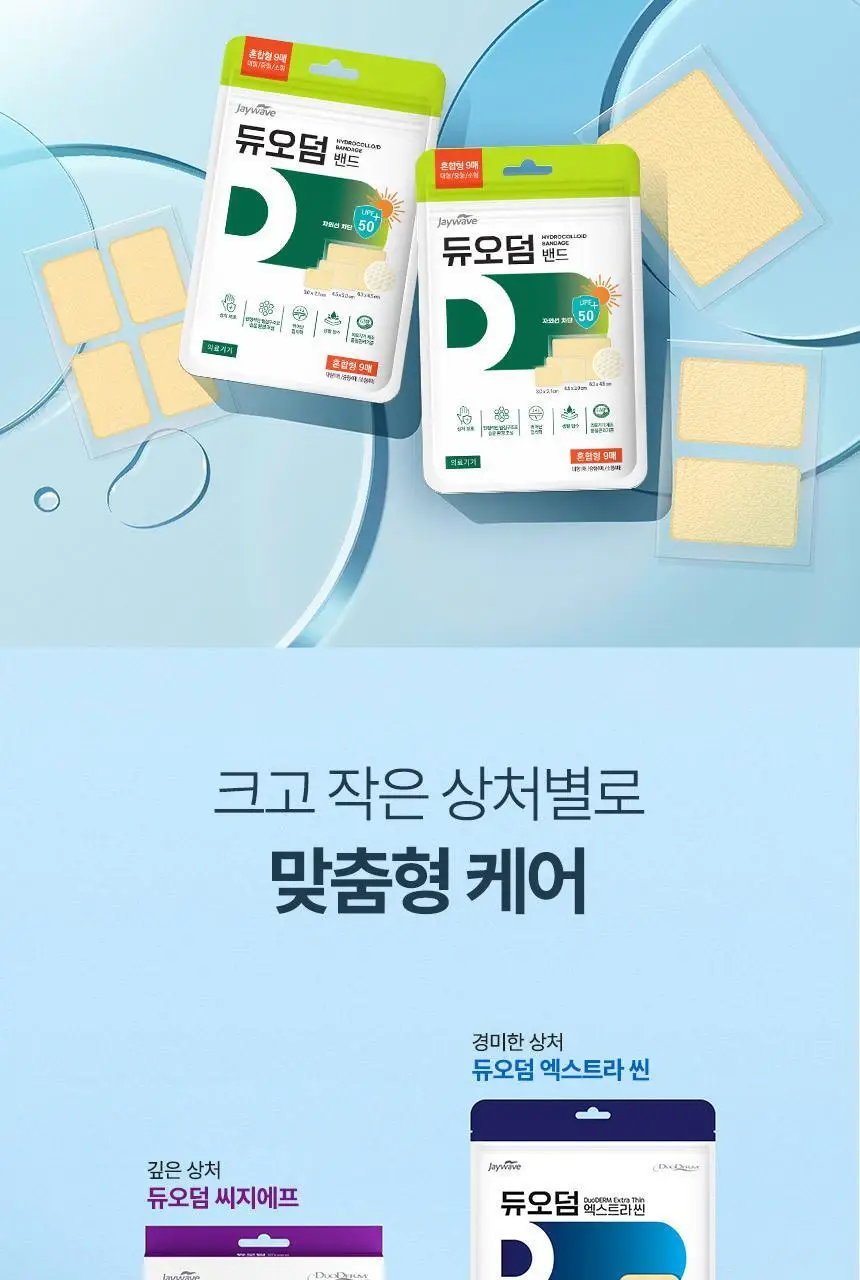 [의료기기] 듀오덤 밴드 혼합형 9매 상세페이지 38